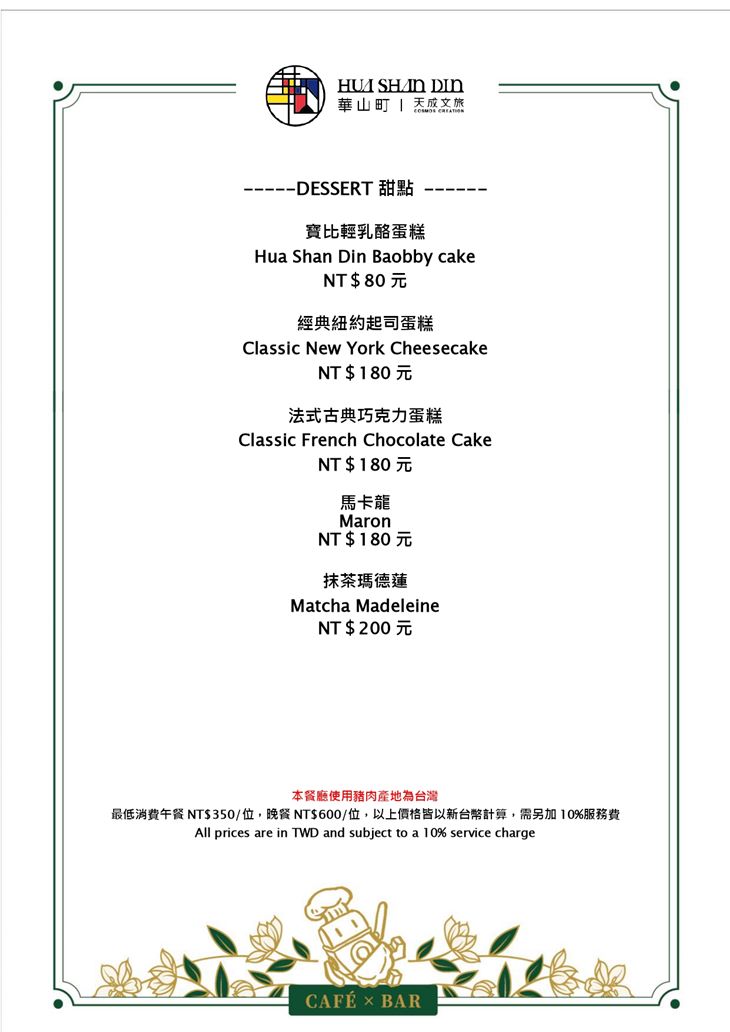 單點菜單